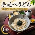 手延べ うどん 約1.2kg