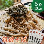 筑波そば 5袋