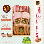 手造りハム ソーセージ A