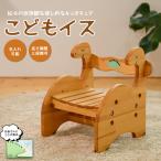 きょうりゅうのこどもいす さきやま木工
