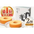 龍乃掌バウム ホール ソフト 2個