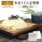 氷見うどん定期便200g×7本 乾麺 饂飩