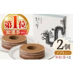 龍乃掌バウム ホール ソフト 2個