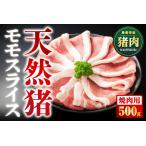 fu.... налог натуральный ... река shishi. Momo ломтик yakiniku для 500g ( 2~3 порции ) кабан мясо inosisi мясо . мясо . Momo мясо ломтик jibie yakiniku BB.. Shimane . Цу город 