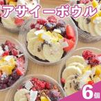 アサイーボウル 200ml