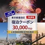 宿泊クーポン HIS 宿泊予約専用