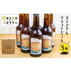 フトビール 飲み比べ 5本