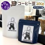 浅煎焙煎 エチオピア産コーヒー豆 200g