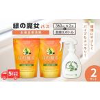 バス洗剤セット 環境配慮型洗剤緑の魔女お試しセット