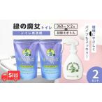 トイレ洗剤セット 環境配慮型洗剤緑の魔女