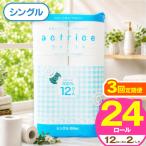 トイレット ペーパー ダブル 12ロール入り 8パック