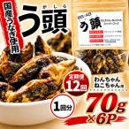 う頭 70g×6p