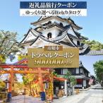 旅行クーポン 900,000円分