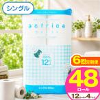 トイレット ペーパー シングル 12ロール入り 4パック