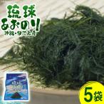青のり 琉球あおのり 5袋
