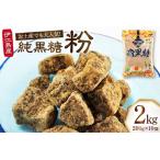純黒糖 粉 200g
