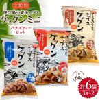スナック 伊江島 小麦チップス ケックン ミニ