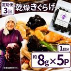 乾燥きくらげ 8g×5P