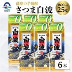 25度 1800ml×6パックセット