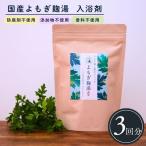 よもぎ麹湯 よもぎ蒸しポット 3包