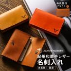 ファッション 紀州和華牛レザー 名刺入れ