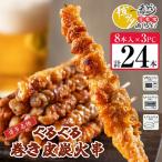 鶏皮 焼鳥 博多一番どり ぐるぐる巻き 炭火焼き串 24本