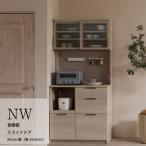 キッチンボード NWA-S900R