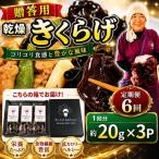 用乾燥きくらげ 20g×3P