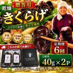 用乾燥きくらげ 40g×2P