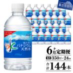 富士山のバナジウム天然水 PET350ml×1箱 24本入り