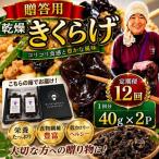 用乾燥きくらげ 40g×2P