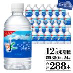 富士山のバナジウム天然水 PET350ml×1箱 24本入り