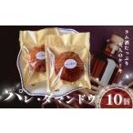 大人の味わい パレ ダマンドウ 10個