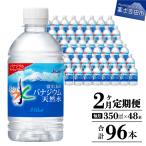 富士山のバナジウム天然水 PET350ml×2箱 48本入り