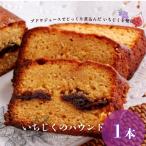 いちじくのパウンド 1本