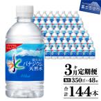 富士山のバナジウム天然水 PET350ml×2箱 48本入り