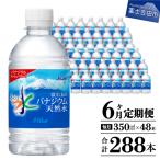 富士山のバナジウム天然水 PET350ml×2箱 48本入り