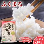ふくまる 5kg