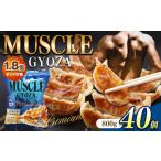 fu.... налог MUSCLE GYOZA PREMIUM ~ мускл gyo- The premium ~ рефрижератор гёдза 40 штук входит 1 пакет | гёдза gyo- The высота белок низкий сахар качество низкий жир качество низкий Caro.. Nagano префектура Matsumoto город 