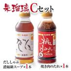 飲み干せる 豚しゃぶ専用だし&焼肉のたれCセット