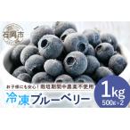 fu.... налог [ 2026 год предшествующий предварительный заказ ] изначальный ..... голубика 1kg рефрижератор ( 500g 4 упаковка ) пестициды культивирование период средний не использование фрукты фрукты 1 kilo рука .... Ibaraki префектура камень холм город 