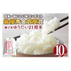 獅子米 いのちの壱 小分け セット 10kg