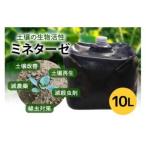 ミネターゼ 土壌改良 土壌活性 資材 微生物