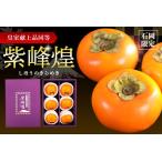 紫峰煌 6玉