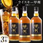 酒 ウイスキー 甲州韮崎ウイスキー ゴールド 700ml