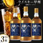 ウイスキー 甲州韮崎 プレミアム 700ml