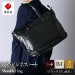 豊岡鞄 皮革ビジネストートバッグ ブラック