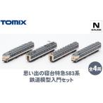 トミックス 思い出の寝台特急583系 鉄道模型入門セット