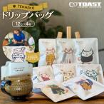 TENNEKOドリップバッグ 12g×4個