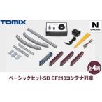 トミックス ベーシックセットSD EF210コンテナ列車